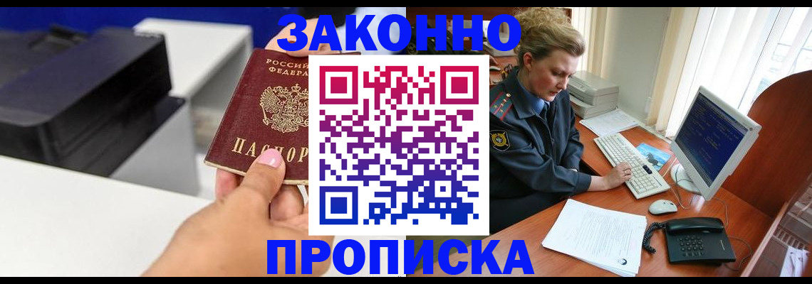 временная регистрация 2025 в Сибае