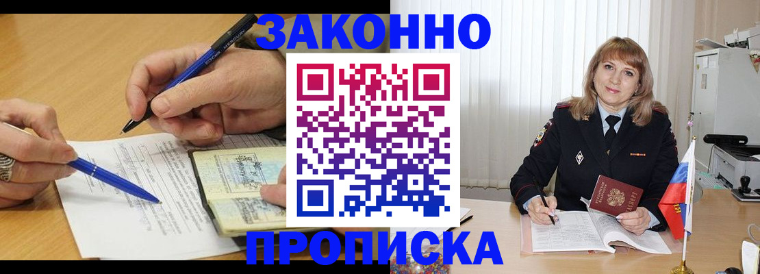 прописка для школы в Сибае