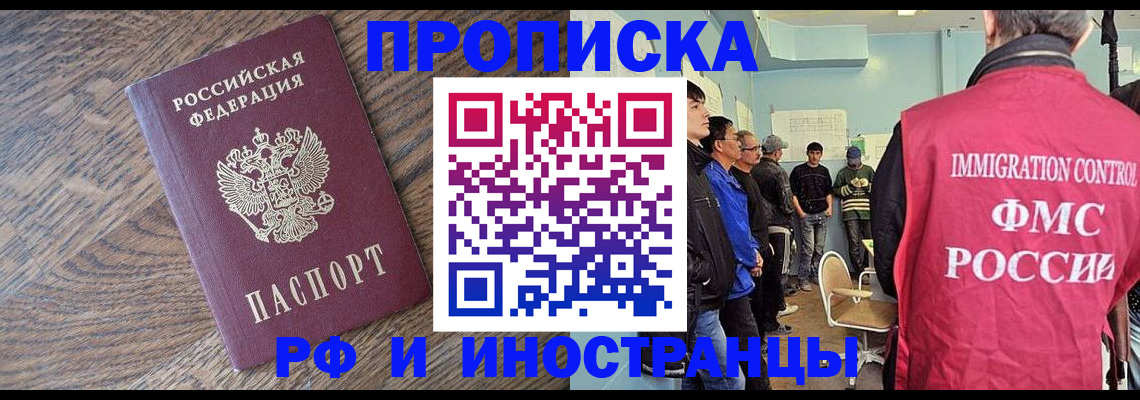 прописка штамп в Сибае