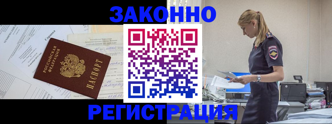 прописка иностранных граждан в Сибае